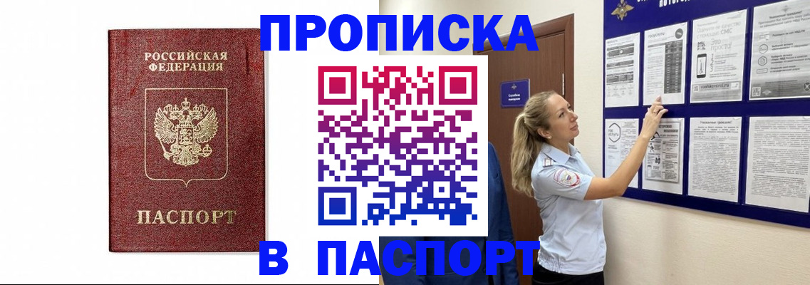 прописка для работы в Котельниках