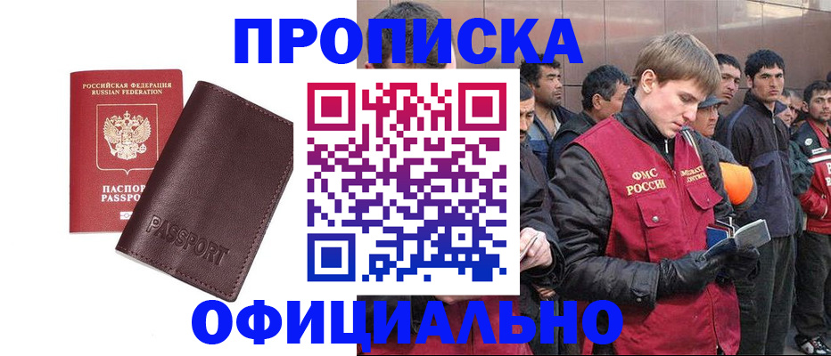 прописка штамп в Котельниках