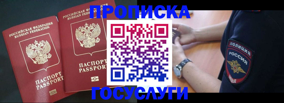 временная прописка в Котельниках