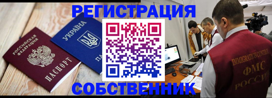 временная регистрация купить в Котельниках