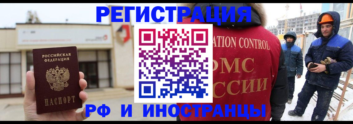 временная регистрация купить в Котельниках